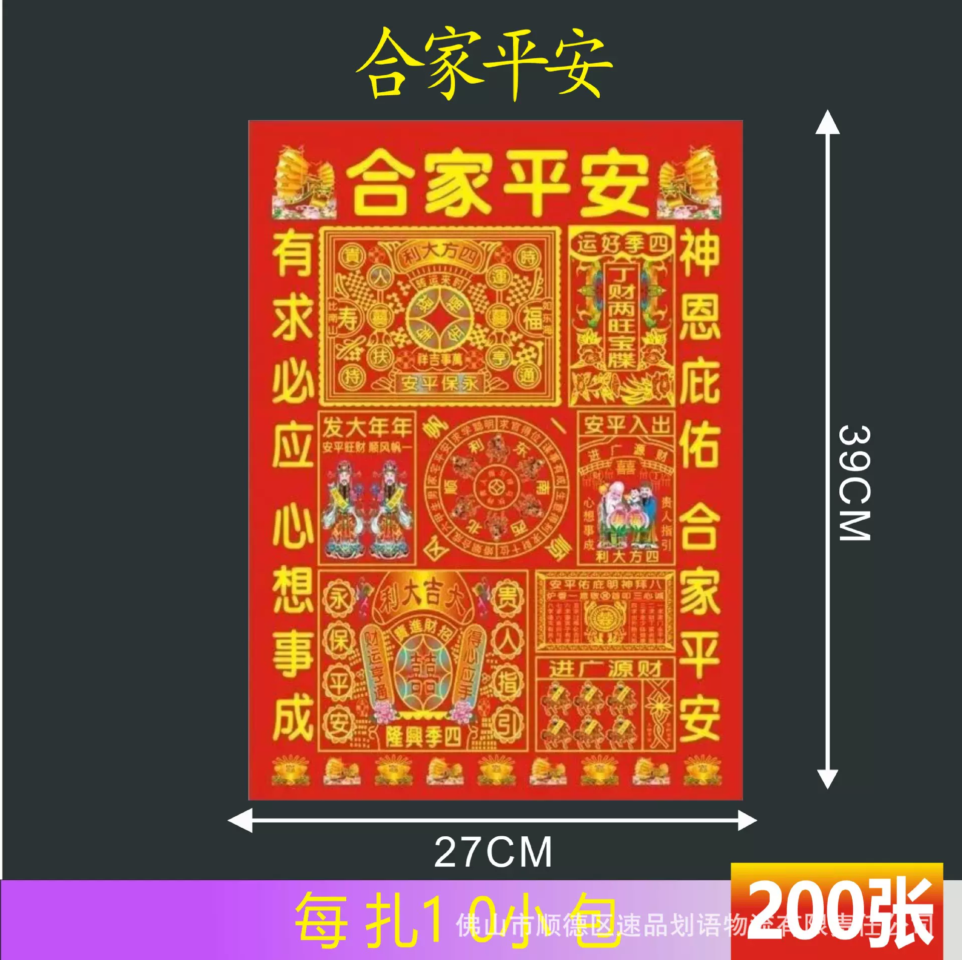 合家平安200张彩红纸彩色印刷红纸烧纸批发高档艺术纸钱39*27