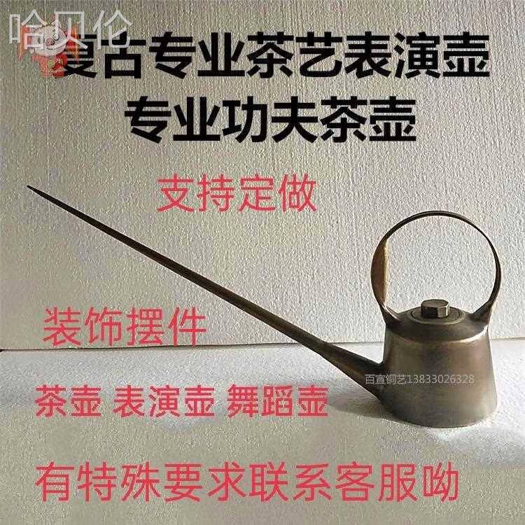 装饰跑男茶艺铜壶表演加厚壶茶壶长嘴铜壶长嘴四川功夫复古游戏黄