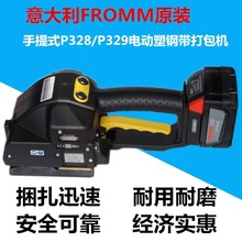P318-P330-P331意大利FROMM电动打包机PET塑钢打包带热熔打捆机