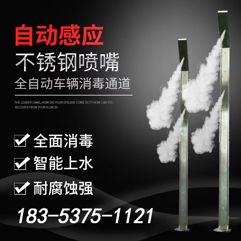厂家出售养殖场物流园车辆消毒设备 来往车辆中泰全自动消毒通道