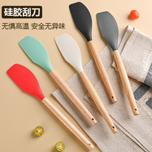 工厂现货食品级硅胶榉木手柄烘焙刮刀耐高温烤箱家用烘焙奶油刮刀