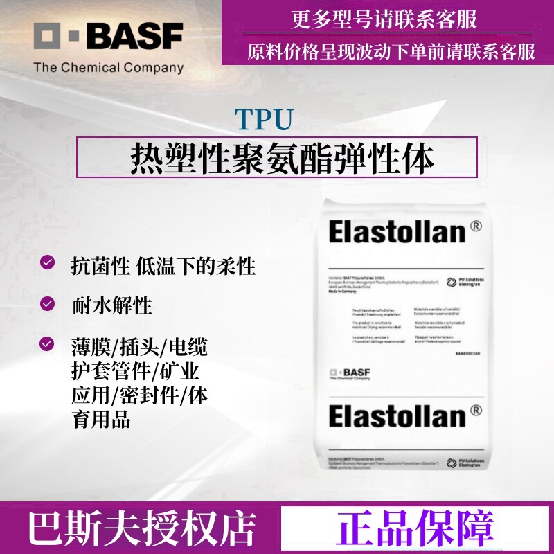 Polyether Tpu German Basf 1190A10 1195A10 Thermoplastic Polyurethane Hydrolysis Resistant Film Grade
