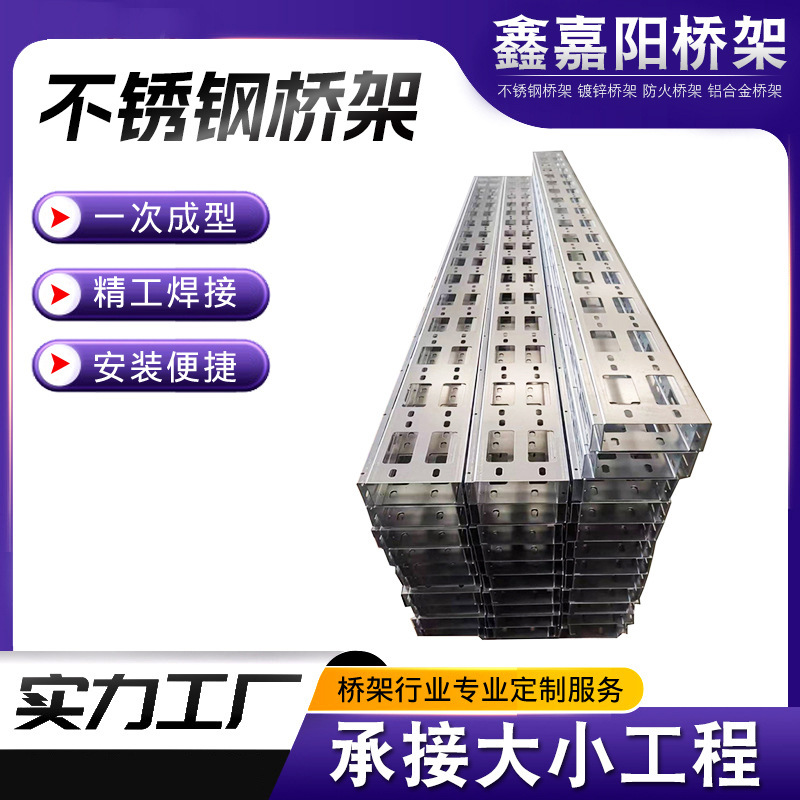 201 Stainless Steel Cable Tray 300*100 Pallet-Type Stainless Steel Tray Large-Span Wind Power Project Tray 201 Stainless Steel Cable Tray 300*100 Pallet-Type Stainless Steel Tray Large-Span Wind Power Project Tray