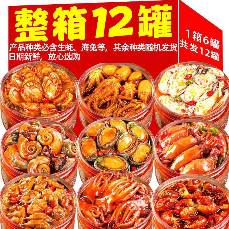 缶詰のタコ、缶詰のシーフード、缶詰のアワビ、イカ、スパイシーロブスター尾、既製のおかず、漬物|undefined