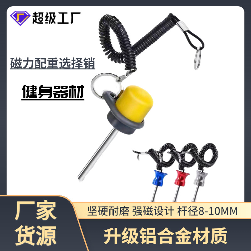 健身器材配件磁吸磁性磁力器械插销运动紧锁拉销综合训练磁吸锁扣