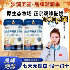 砂漠の聖ラクダ高カルシウムプロバイオティクスセレン豊富ラクダミルク栄養粉末、一件代発卸売メーカー、新疆産ミルク源