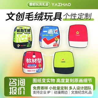 定制文创毛绒玩具 企业机构定制形象包包公仔玩偶来图小批量加工
