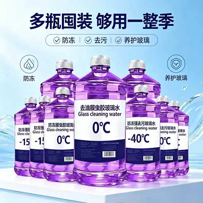 Specialized car glass cleaner for removing oil film and insect residue, rainproof in summer, anti-fouling, anti-freeze in winter, for cleaning and maintenance, suitable for all seasons