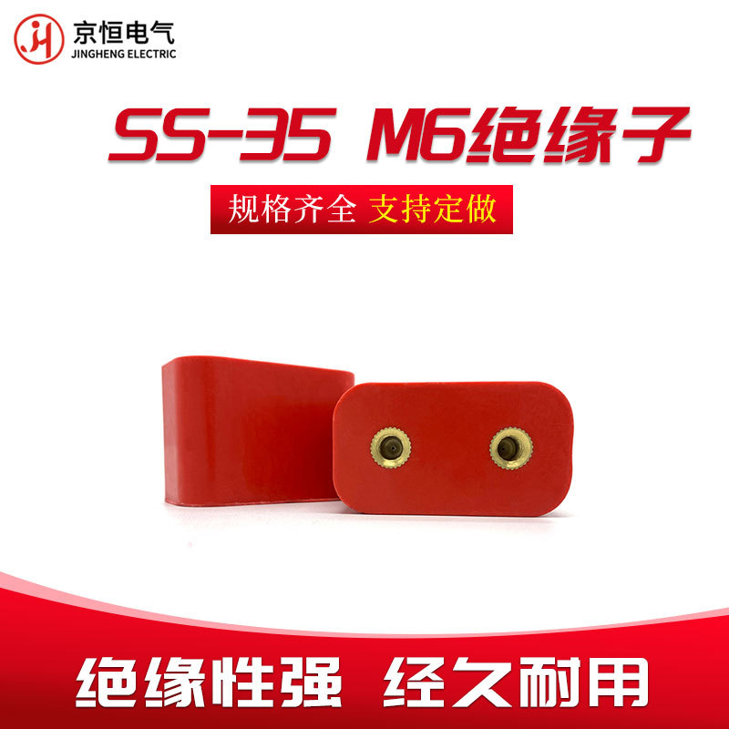 双螺母绝缘子SS-35配电箱绝缘子绝缘座螺丝支柱绝缘子50*28*35 M6