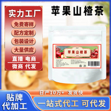 苹果山楂茶红枣苹果茶独立包装酸甜可口源头厂家现货可代发