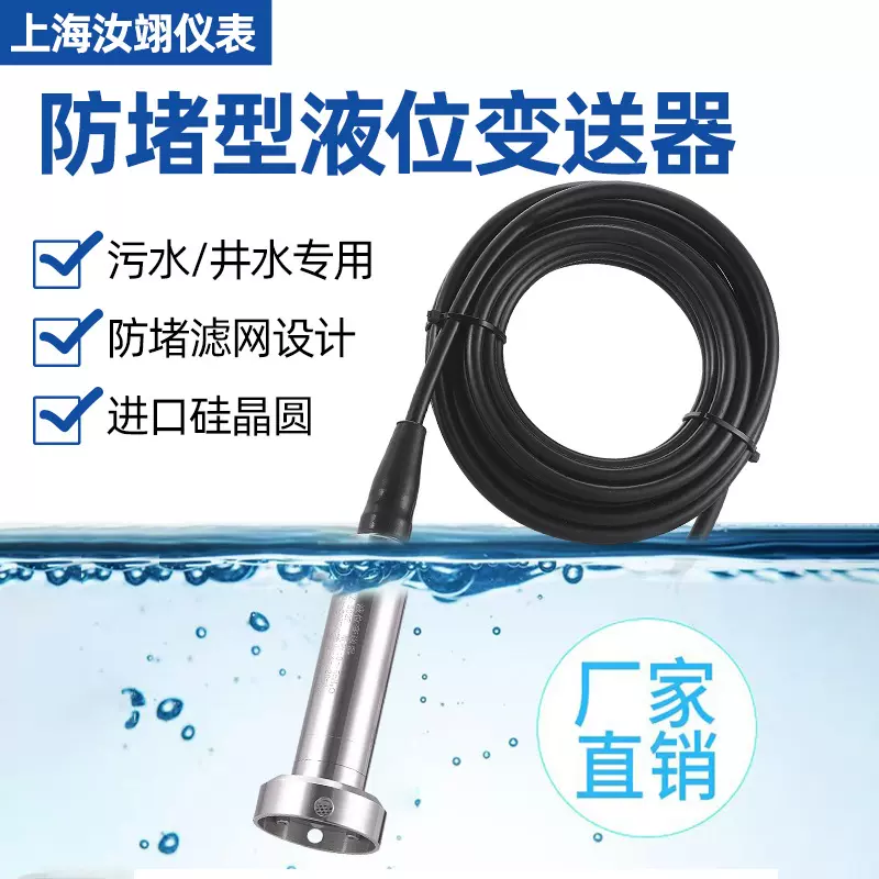 防堵型投入式液位变送器污水池液位计静压式液位传感器 4-20mA