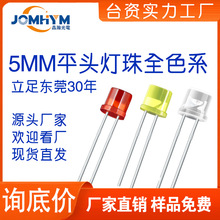 5mm/F5平头LED发光二极管圆头直插灯珠 蓝黄橙红绿发光二极管灯珠