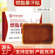 香港大药房燃脂暴汗贴艾灸贴肚脐贴懒人贴艾草贴凝胶贴厂家批发