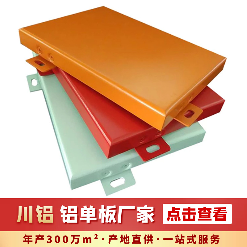 四川氟碳铝单板工厂仿石面木纹铝板造型幕墙外墙雕花镂空厂家定做