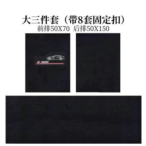 Universal Foot Pad | Universal Universal Car Coil - pure-black-front-5070-rear-50150-chenille-3-piece-set