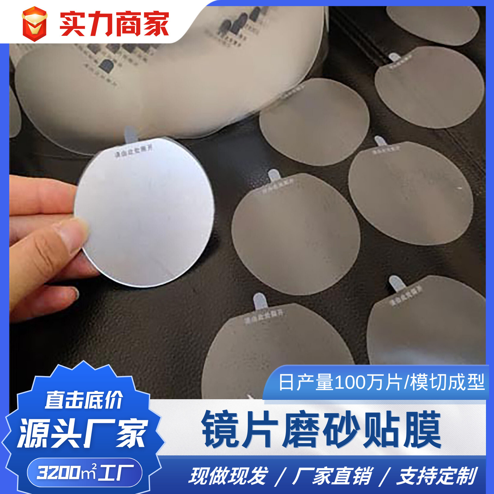 三铭 玻璃镜片磨砂保护膜PET低粘防尘防水防刮花模切精准跨境专供