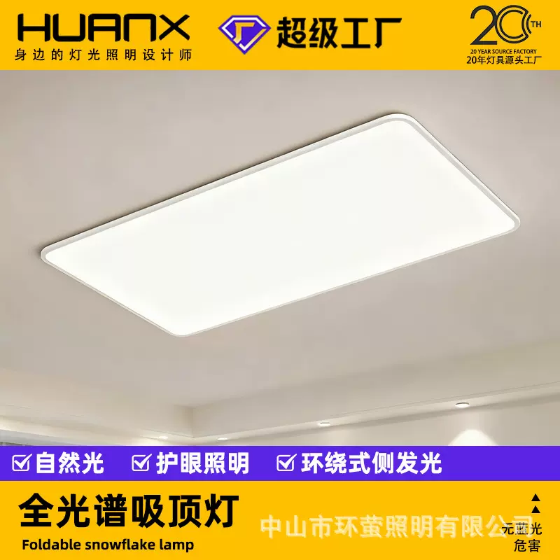 全光谱护眼客厅吸顶灯现代简约超薄led长方形大灯主卧室内照明灯