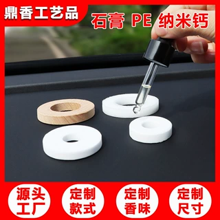 车载香薰片替换榉木香片汽车出风口补充芯香薰条香氛扩香自加香水