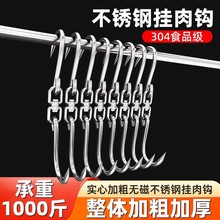 挂肉钩子不锈钢猪肉挂钩卖肉勾屠宰牛肉杀羊挂钩腊肉商用连环吊钩