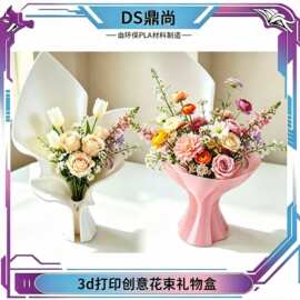 3D打印创意礼品盒 情人节花束造型解压玩具 白色便携家居装饰摆件