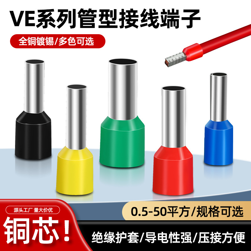 VE管型端子针型接线端子4009线鼻6012线耳VE管型2508状1510针形10