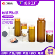 5ml茶色透明冻干粉西林瓶10ml化妆品分装瓶玻璃制品20毫升30空瓶