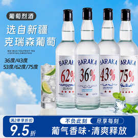 葡萄烈酒风味国产葡萄酒36度43度75度高度蒸馏酒鸡尾酒调酒700ml