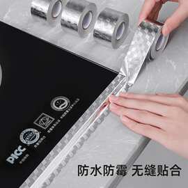 防水防油贴耐高温铝箔厨房灶台水槽缝隙美缝贴卫生间马桶防