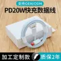 苹果pd20w数据线手机充电线