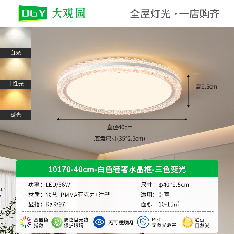 Lámpara de techo LED para sala de estar Daguanyuan, estilo crema, nórdico, con cristal, protección para los ojos, paquete completo para toda la casa, iluminación Zhongshan 357L