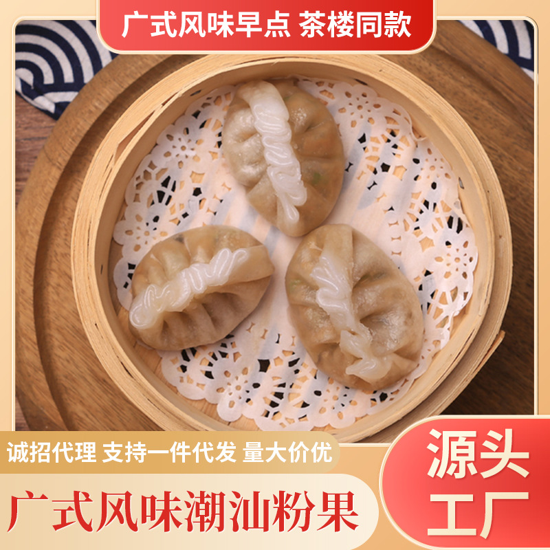 正宗潮汕粉果240g广式传统点心糕手工潮汕水晶粿广东特色美食小吃