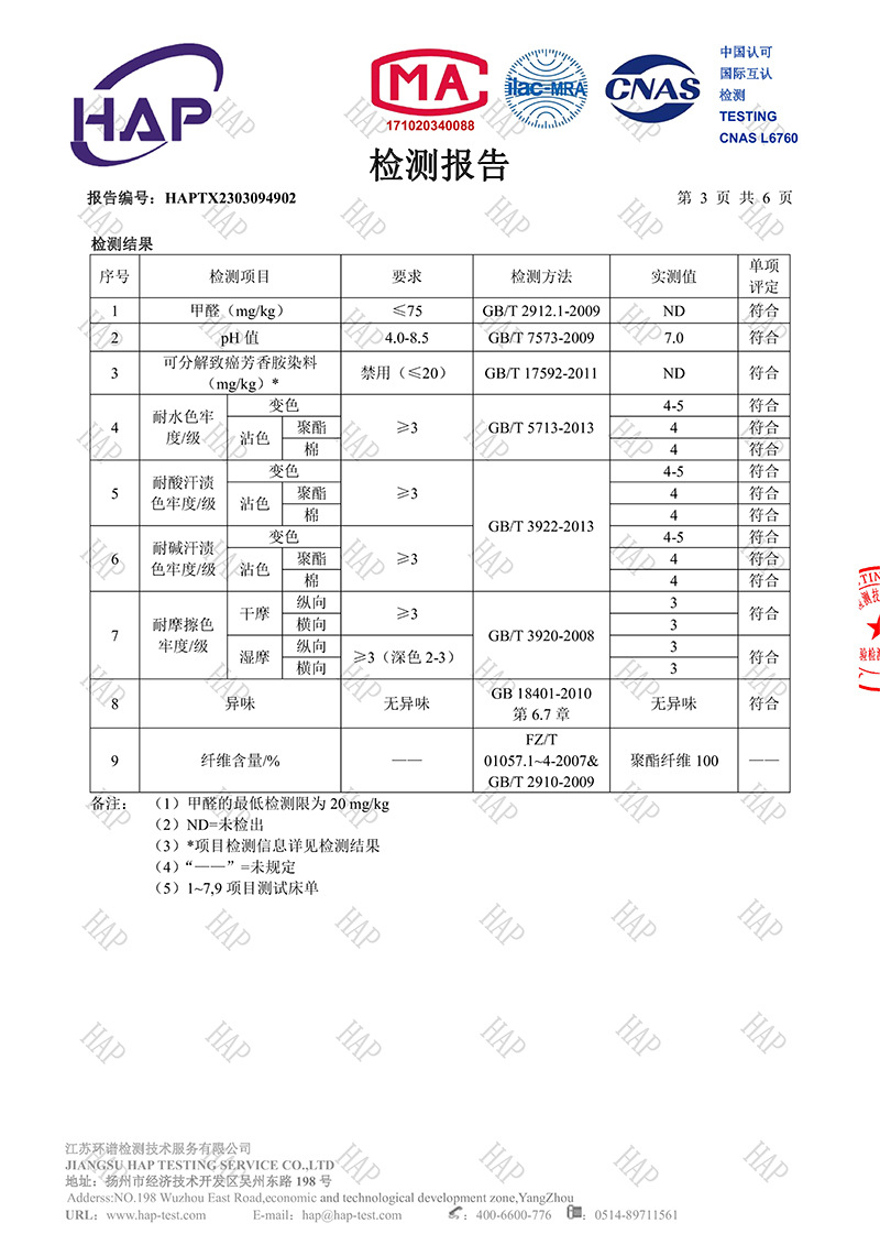检测报告23-03-16_02