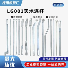 锁杆LG LG007 LG002机柜门天地锁连杆威图拉杆G开关柜可