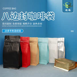 现货八边封自立袋咖啡袋坚果茶叶食品铝箔袋咖啡豆包装袋支持印刷