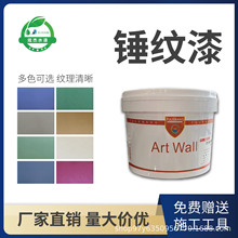 炫杰锤纹漆墙面涂料设备防盗门栏杆花纹漆机械防锈金属漆艺术漆