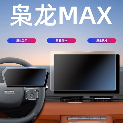 25 Models of Haval Xiaolong Max Screen Tempered Film Navigation Central Control Protective Film Car Interior Supplies Accessories Max