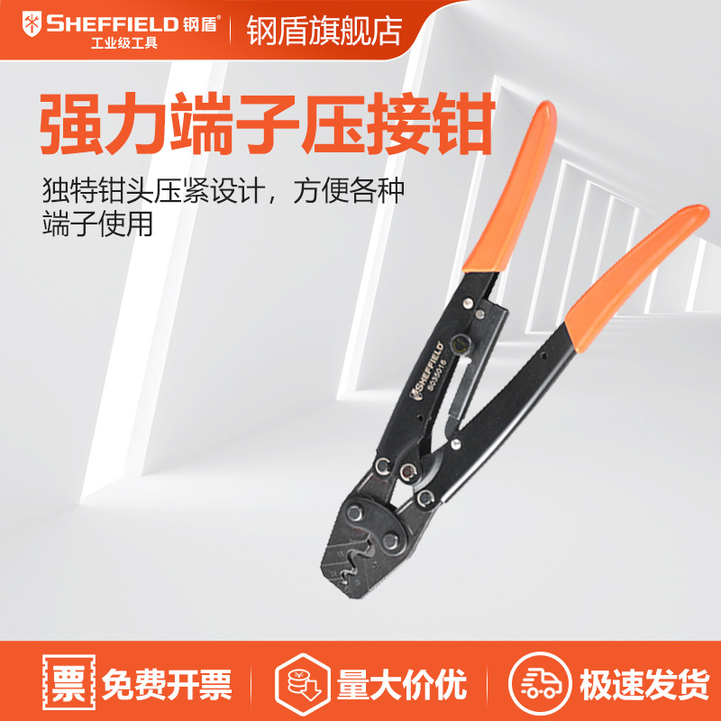 SHEFFIELD/钢盾 S035016 端子压接钳1.25-16mm接头
