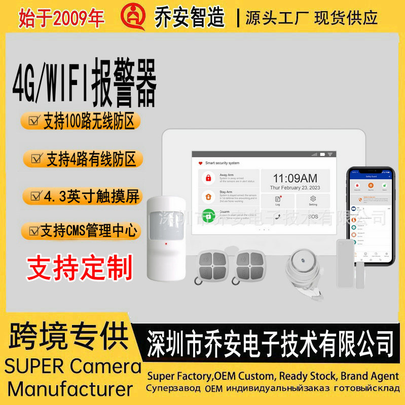 批发4G WiFi GSM报警器系统外贸跨境家庭防盗警报器APP报警带平台