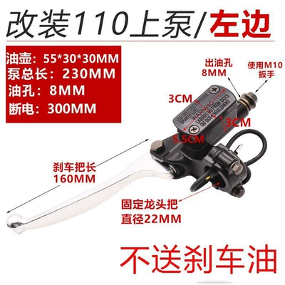 Electric car brake upper pump front and rear hydraulic oil brake handle motorcycle disc brake pump battery car caliper oil pump accessories (Other Electric Vehicle Accessories) - 110-8mm-left-upper-pump-no-brake-oil
