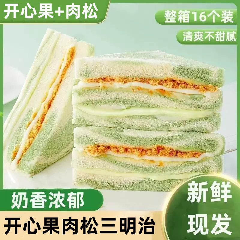 牛油果肉松三明治代发批发包邮办公休闲软嫩轻食代餐双料夹心面包