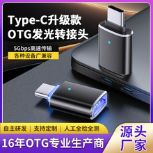 otg转接头typec转usb3.1手机U盘转换器led灯优盘转接器适用苹果15