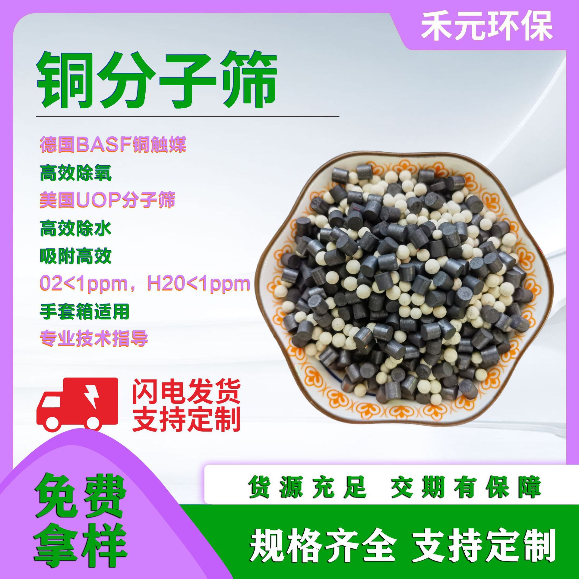 禾元环保铜分子筛除氧铜触媒高效除氧吸附高效除水除氧手套箱专用