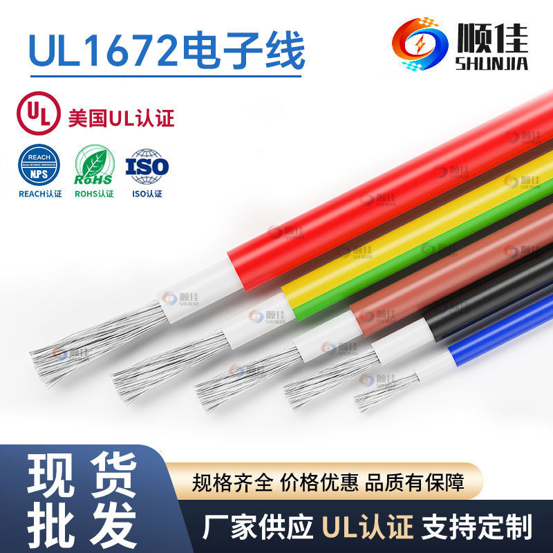 顺佳UL1672双绝缘电子线 20awg 21/0.14TS电子线材厂家双绝缘电线