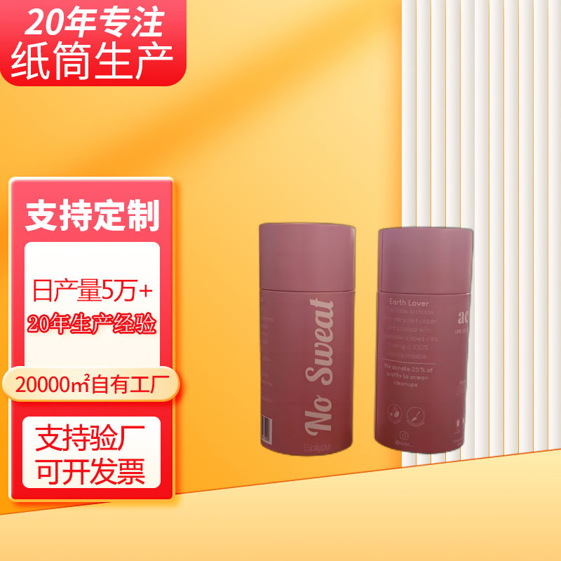 定制化妆品纸罐 可推动式纸筒 圆形除臭剂高温罐装 香体膏包装