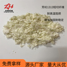 耐高温芳纶1313短纤维耐酸碱防火阻燃\间位芳纶纤维混凝土增强料