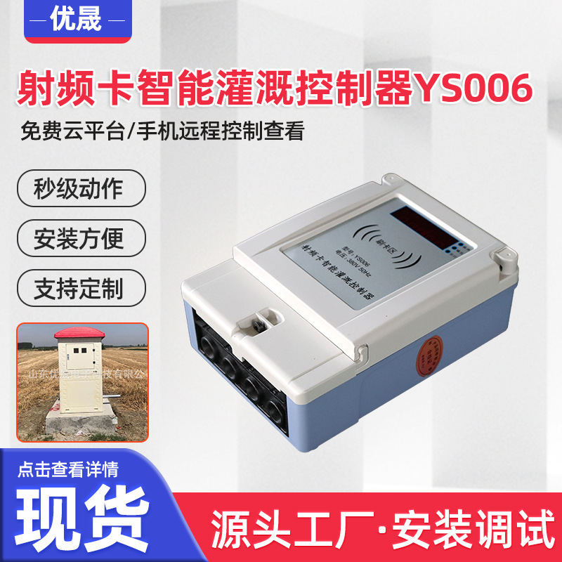 Water and Electricity Dual-Meter Swipe Card Irrigation Controller Well Agricultural Water Intelligent Watering Ground Water Conservancy Designated Irrigation Controller