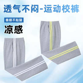 中小学生四季校服纯棉灰色拼接白色有收脚运动裤校服裤