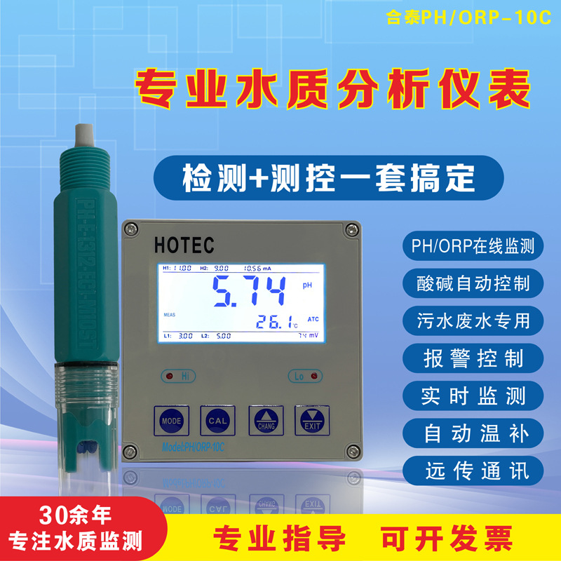 ̨��HOTEC��̩PH-10C��ҵPH�ƿ����� PH-100C����PHֵˮ�ʼ����