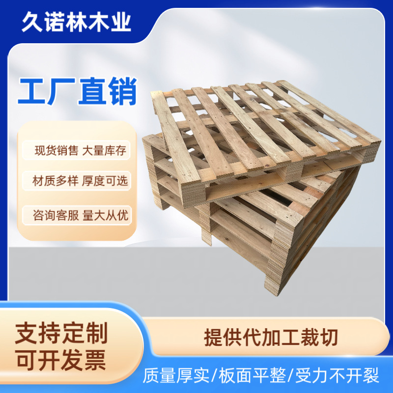 卡板地台板免熏蒸胶合板承重货运托盘四面进叉卡板规格定制地台板