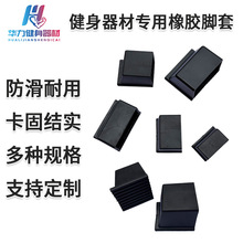 健身器材橡胶脚套跑步机哑铃架防滑减震脚套健身器材底座保护脚垫